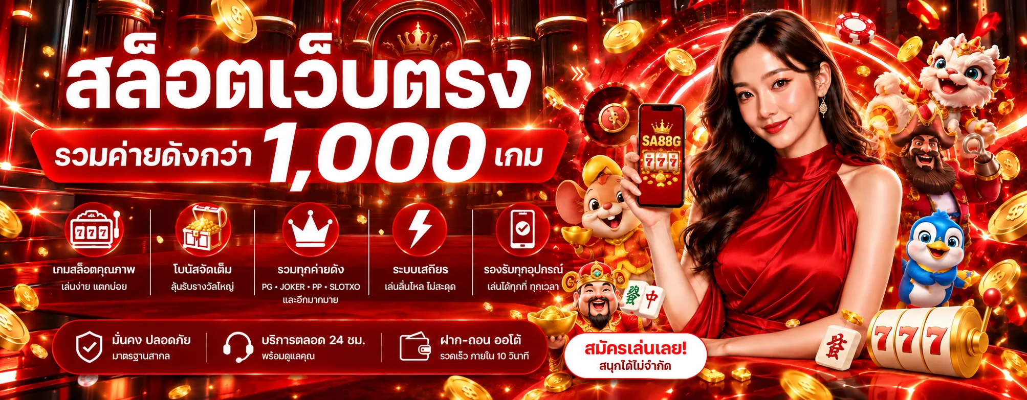 SA88G สล็อต รวมค่ายเกมและวิธีเลือกเกม