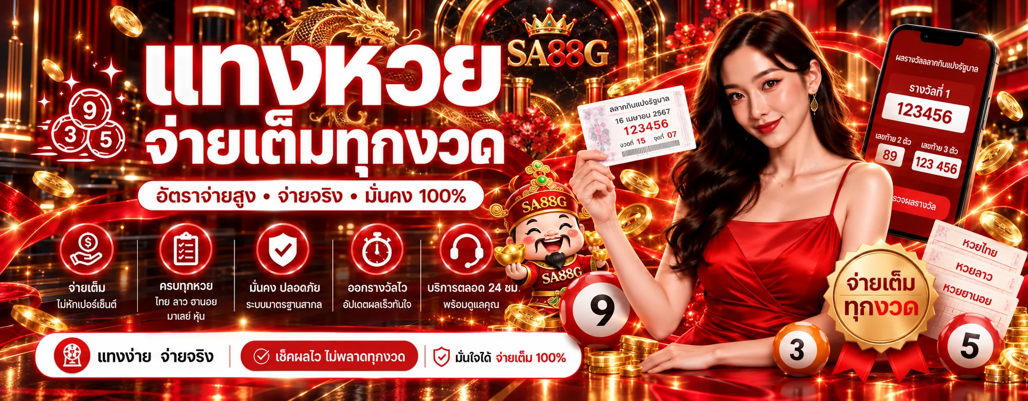 SA88G หวย ตรวจรอบและผลรางวัลออนไลน์