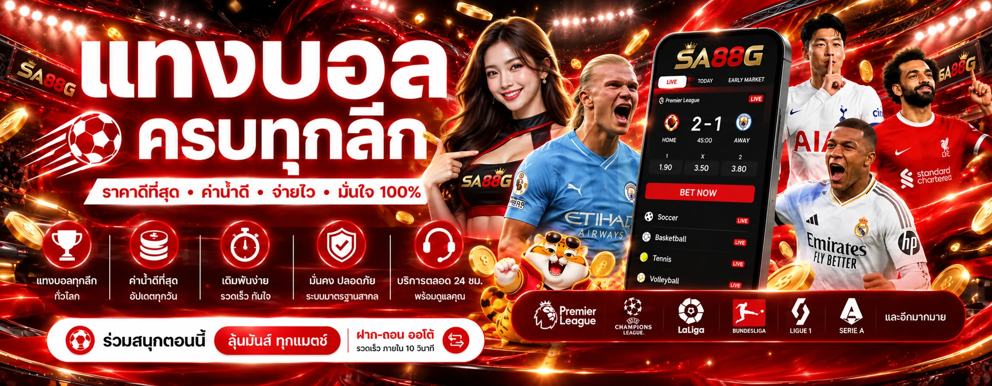 SA88G กีฬา ราคาบอล ลีกชั้นนำ และผลบอลสด