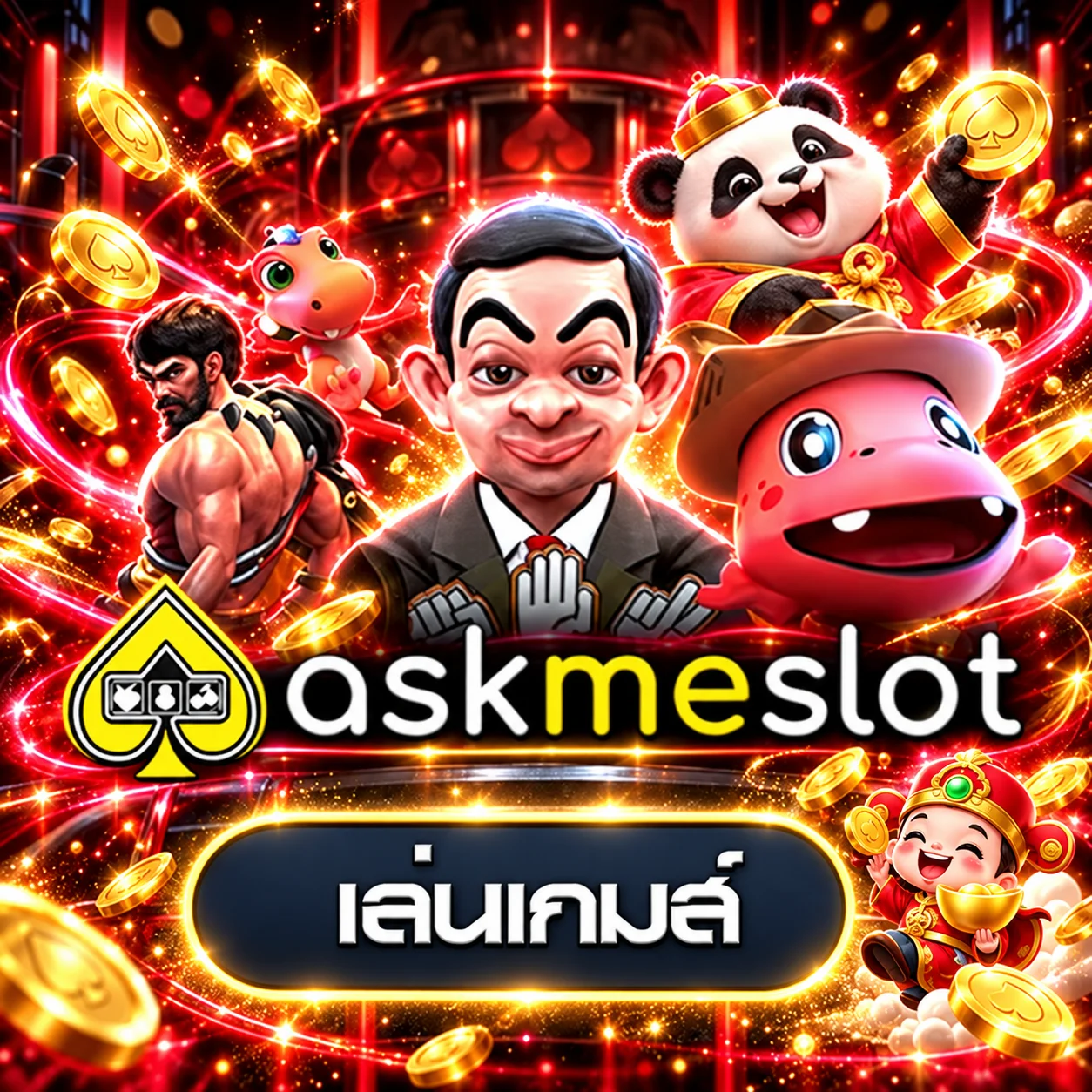 ทดลองเล่น askmeslot ผ่าน SA88G